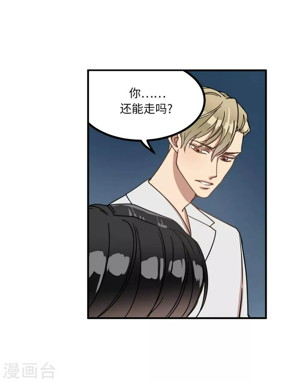 第19话 偶遇前男友 第47页