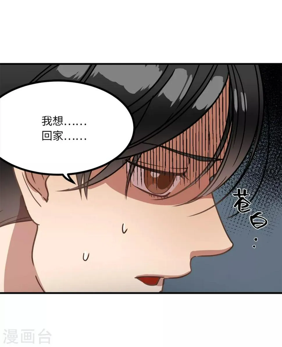 第19话 偶遇前男友 第48页