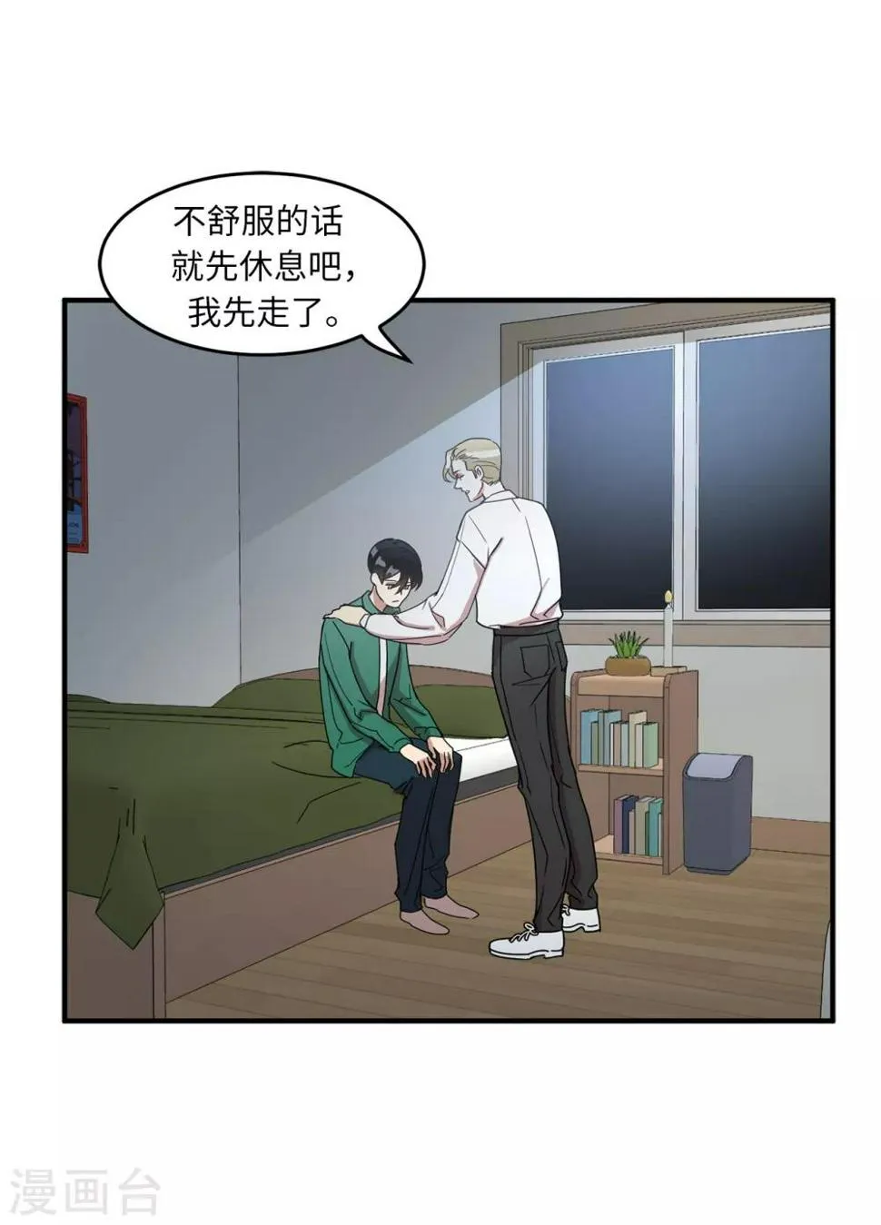 第21话 都怪我搞砸了约会 第6页