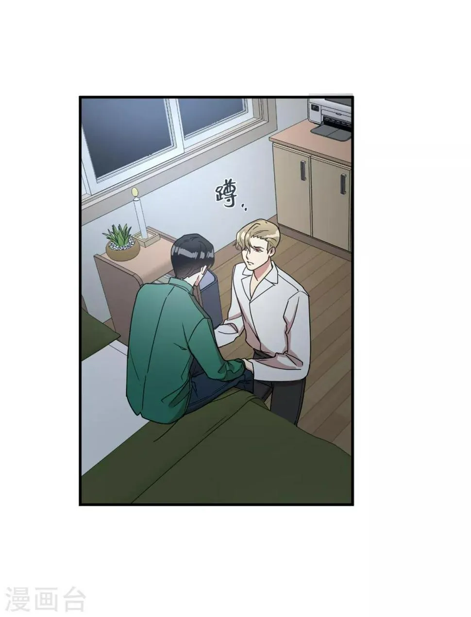 第21话 都怪我搞砸了约会 第9页
