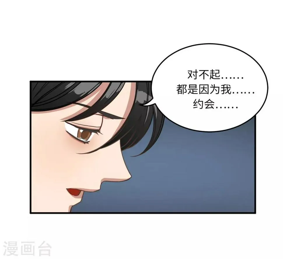 第21话 都怪我搞砸了约会 第13页