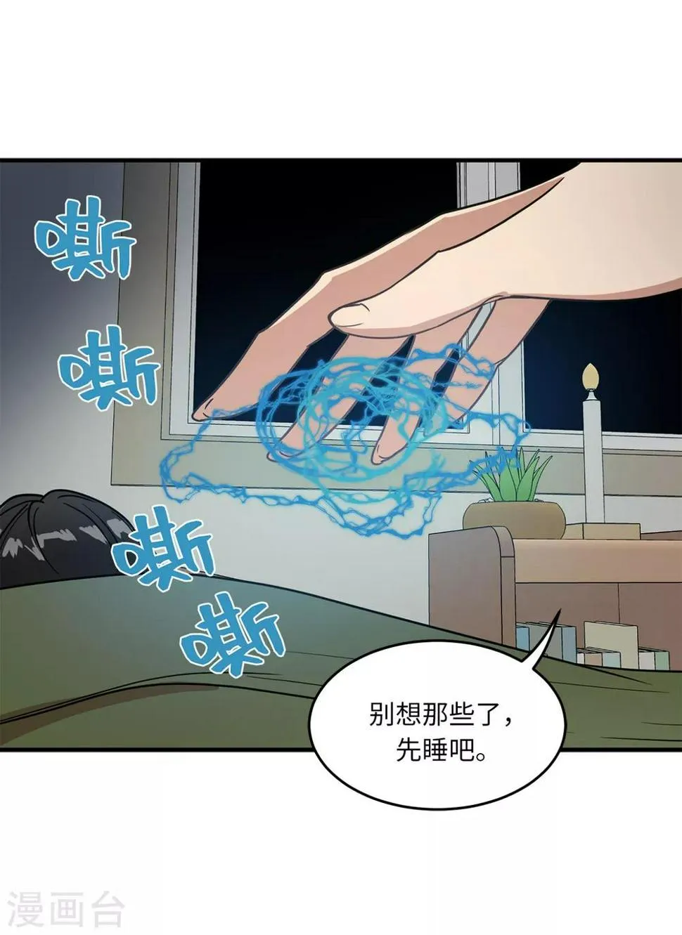 第21话 都怪我搞砸了约会 第16页