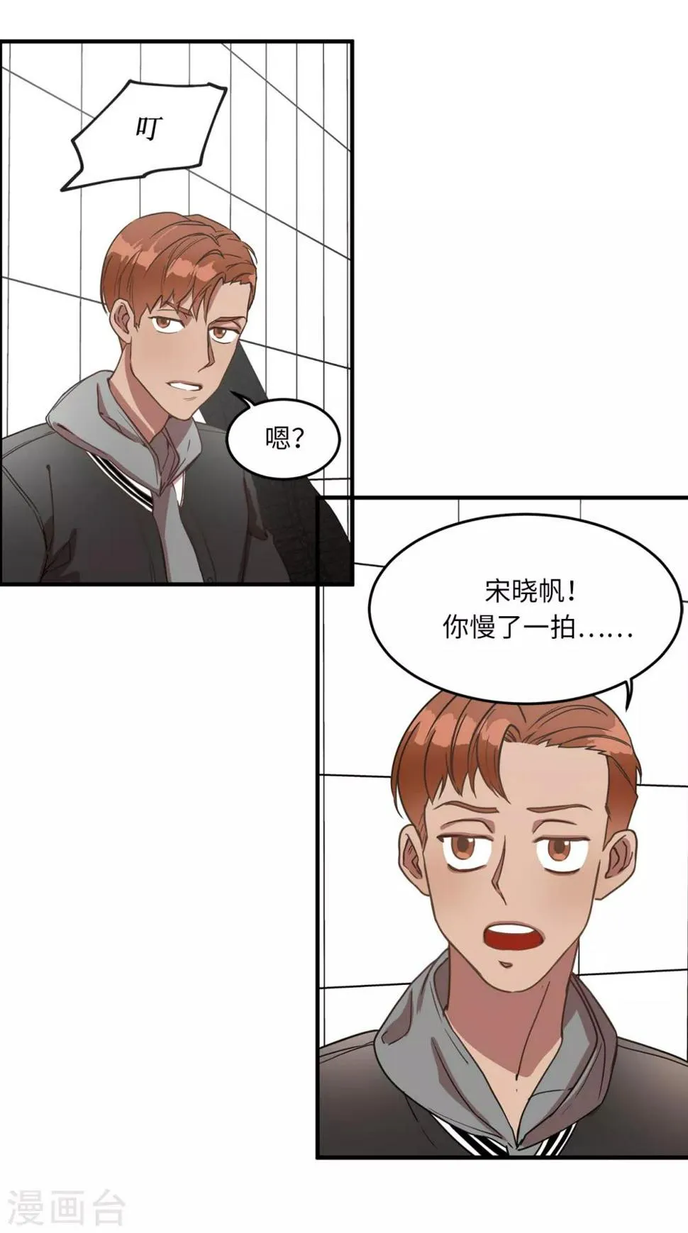 第21话 都怪我搞砸了约会 第27页