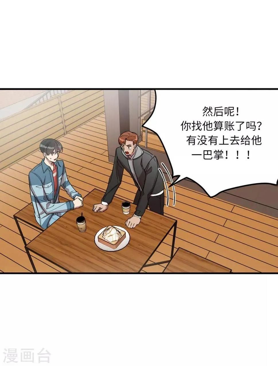 第21话 都怪我搞砸了约会 第31页
