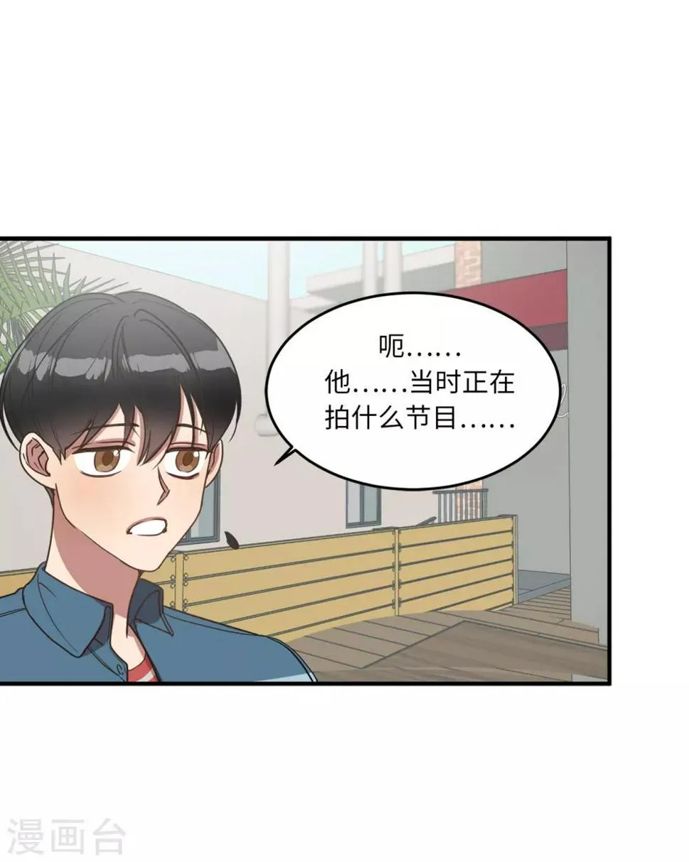 第21话 都怪我搞砸了约会 第32页
