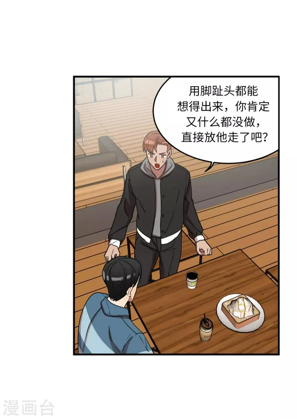 第21话 都怪我搞砸了约会 第33页