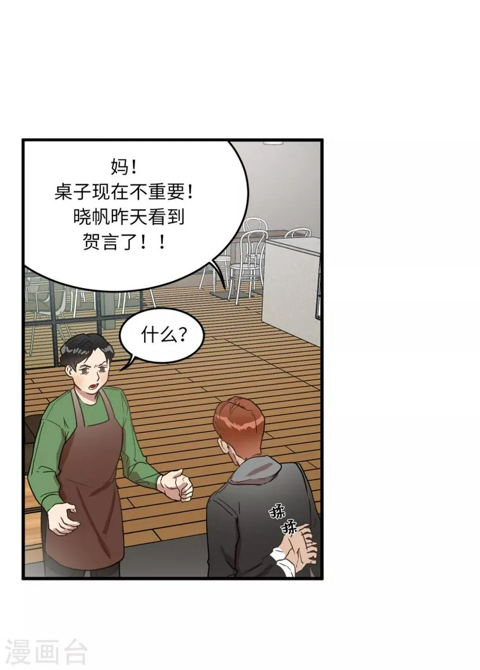 第21话 都怪我搞砸了约会 第36页