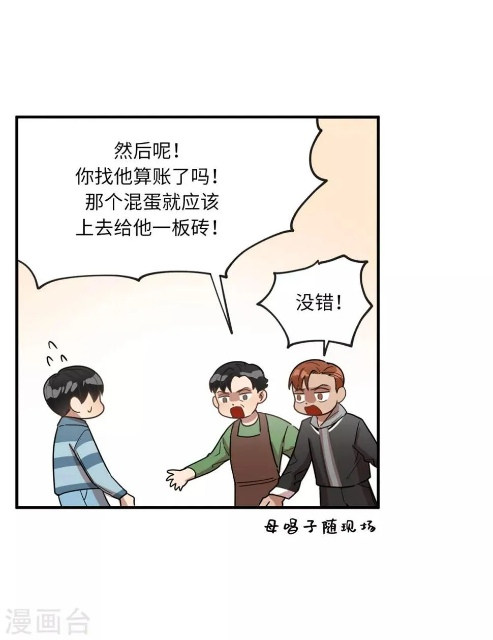第21话 都怪我搞砸了约会 第38页