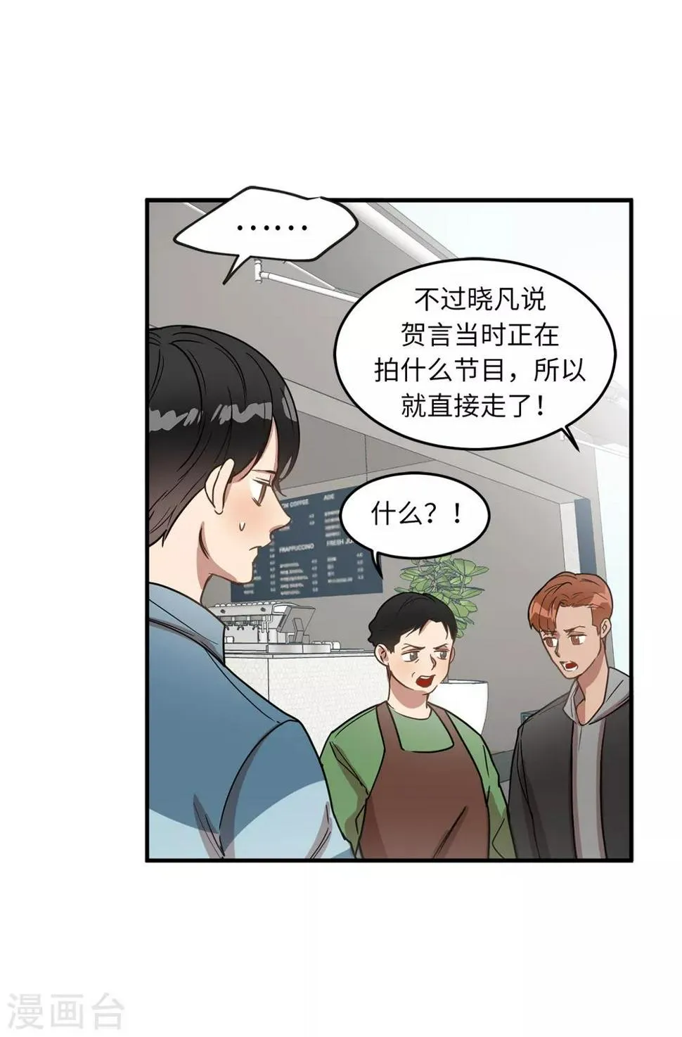 第21话 都怪我搞砸了约会 第39页