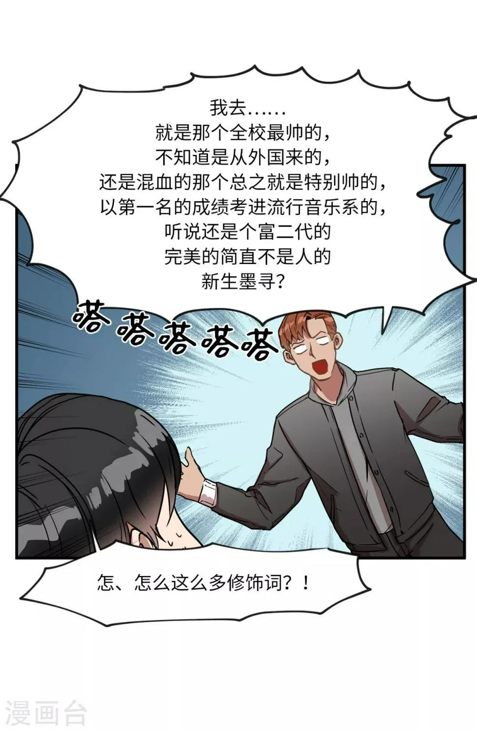 第21话 都怪我搞砸了约会 第42页