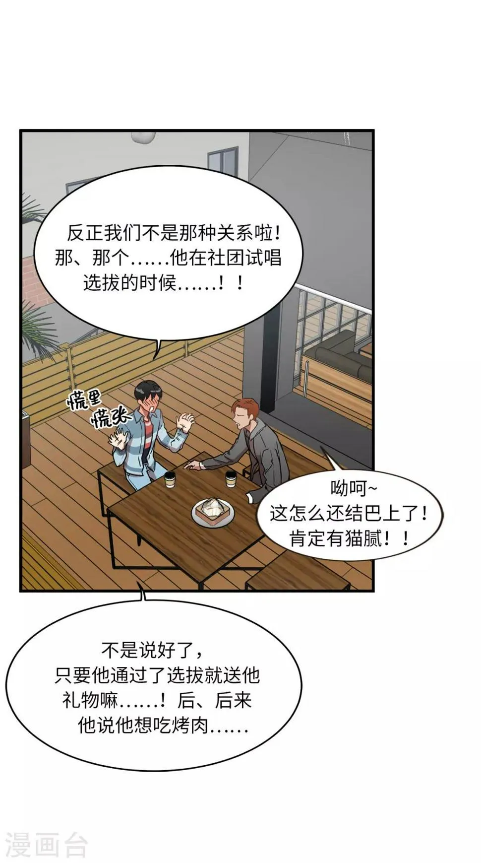 第21话 都怪我搞砸了约会 第43页