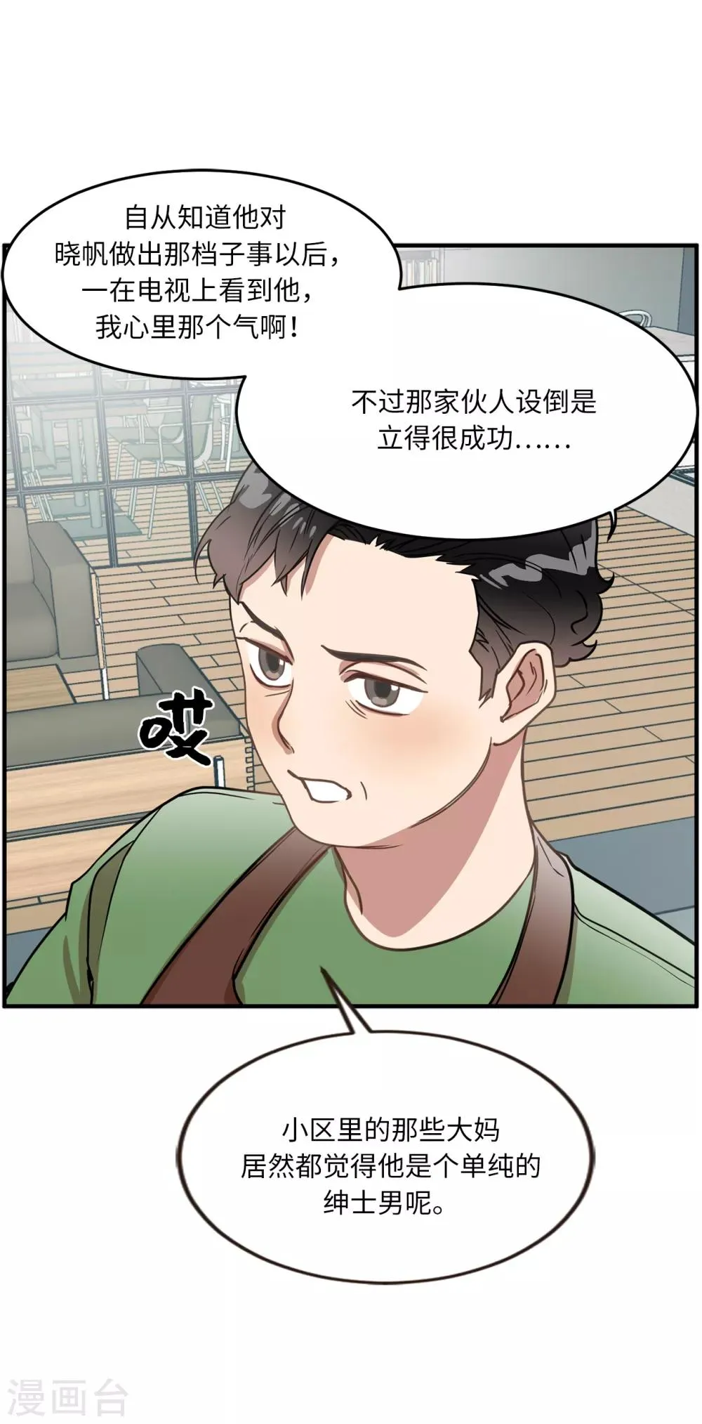 第22话 墨寻身边的女人是谁？ 第2页