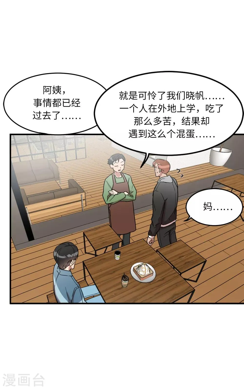 第22话 墨寻身边的女人是谁？ 第3页