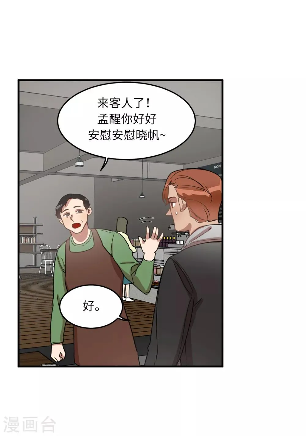 第22话 墨寻身边的女人是谁？ 第4页