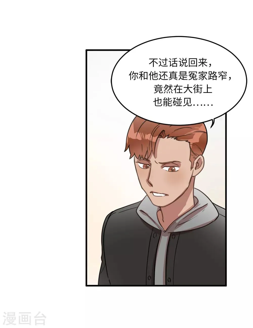 第22话 墨寻身边的女人是谁？ 第5页