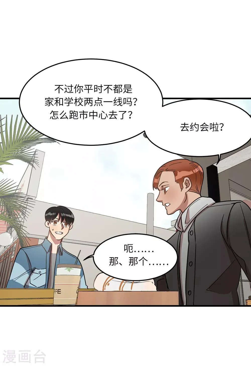 第22话 墨寻身边的女人是谁？ 第7页