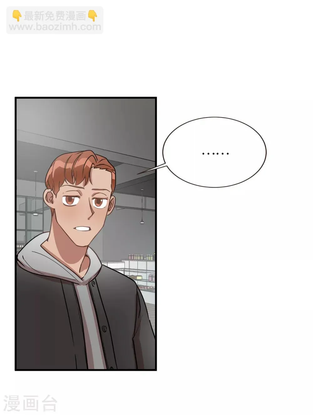 第22话 墨寻身边的女人是谁？ 第8页