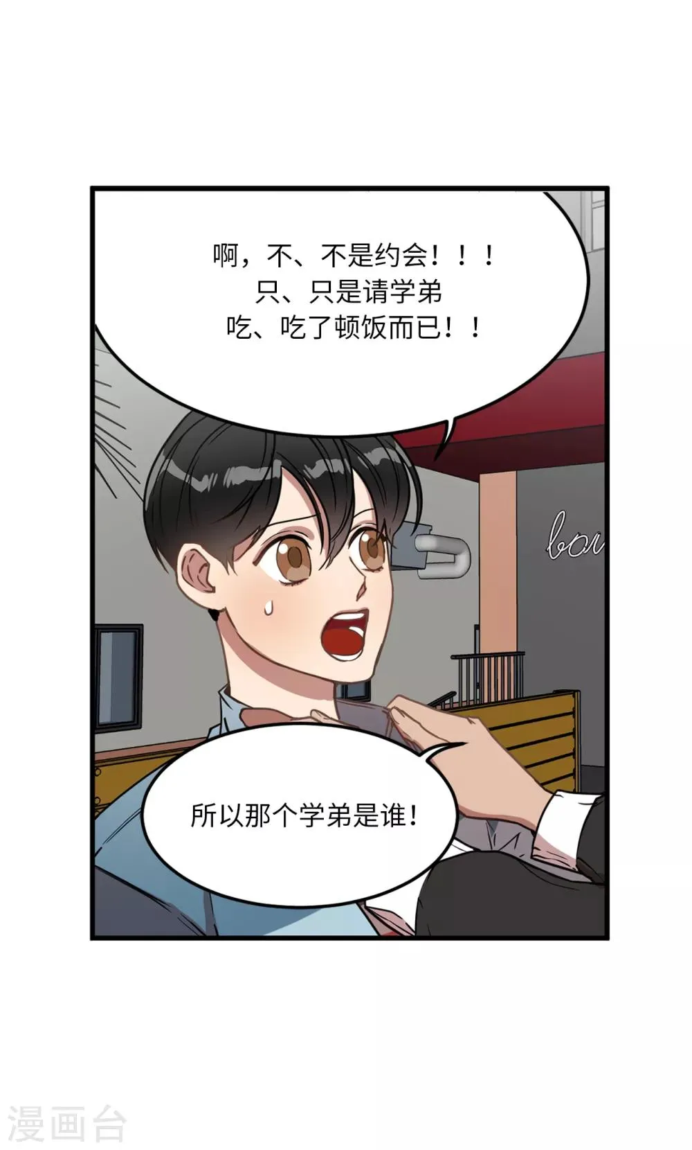 第22话 墨寻身边的女人是谁？ 第11页