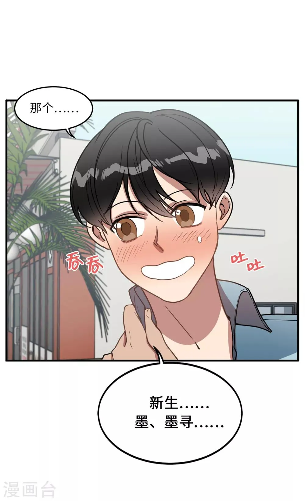 第22话 墨寻身边的女人是谁？ 第12页