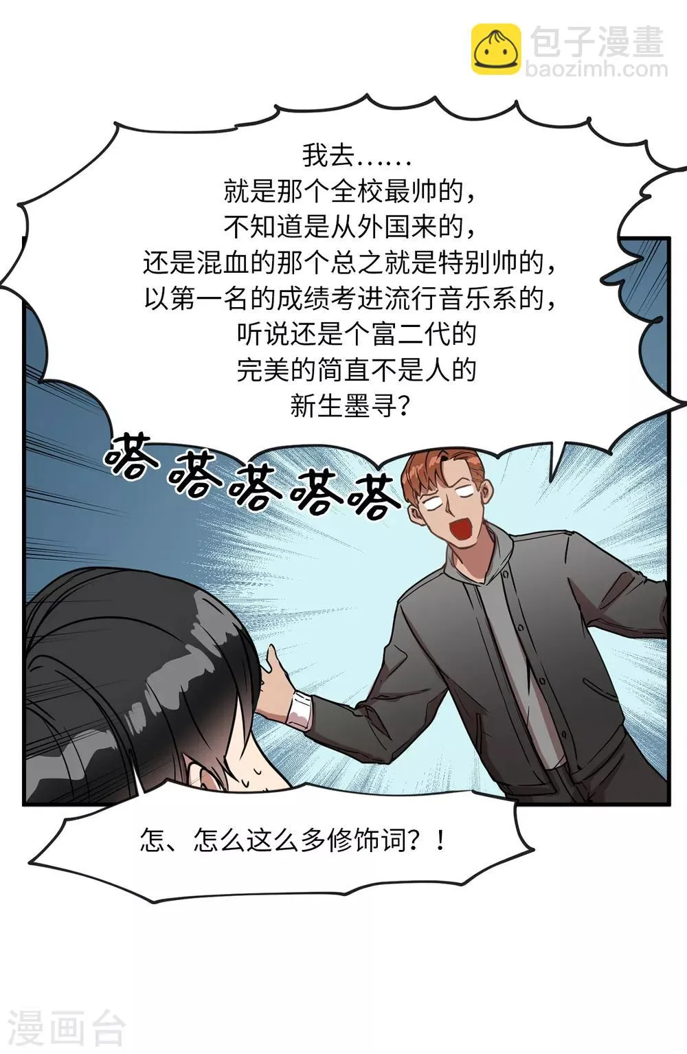 第22话 墨寻身边的女人是谁？ 第13页