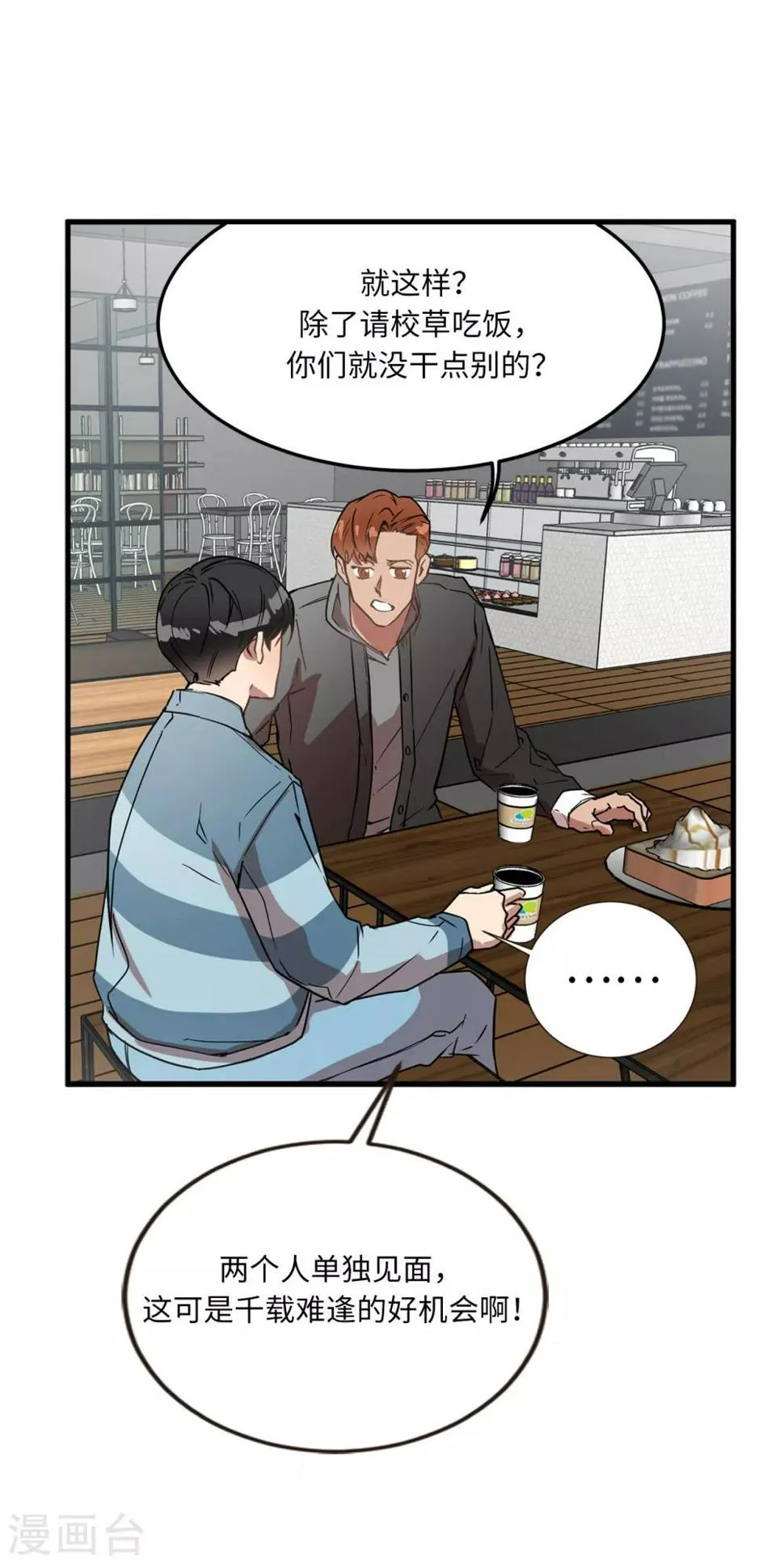 第22话 墨寻身边的女人是谁？ 第15页