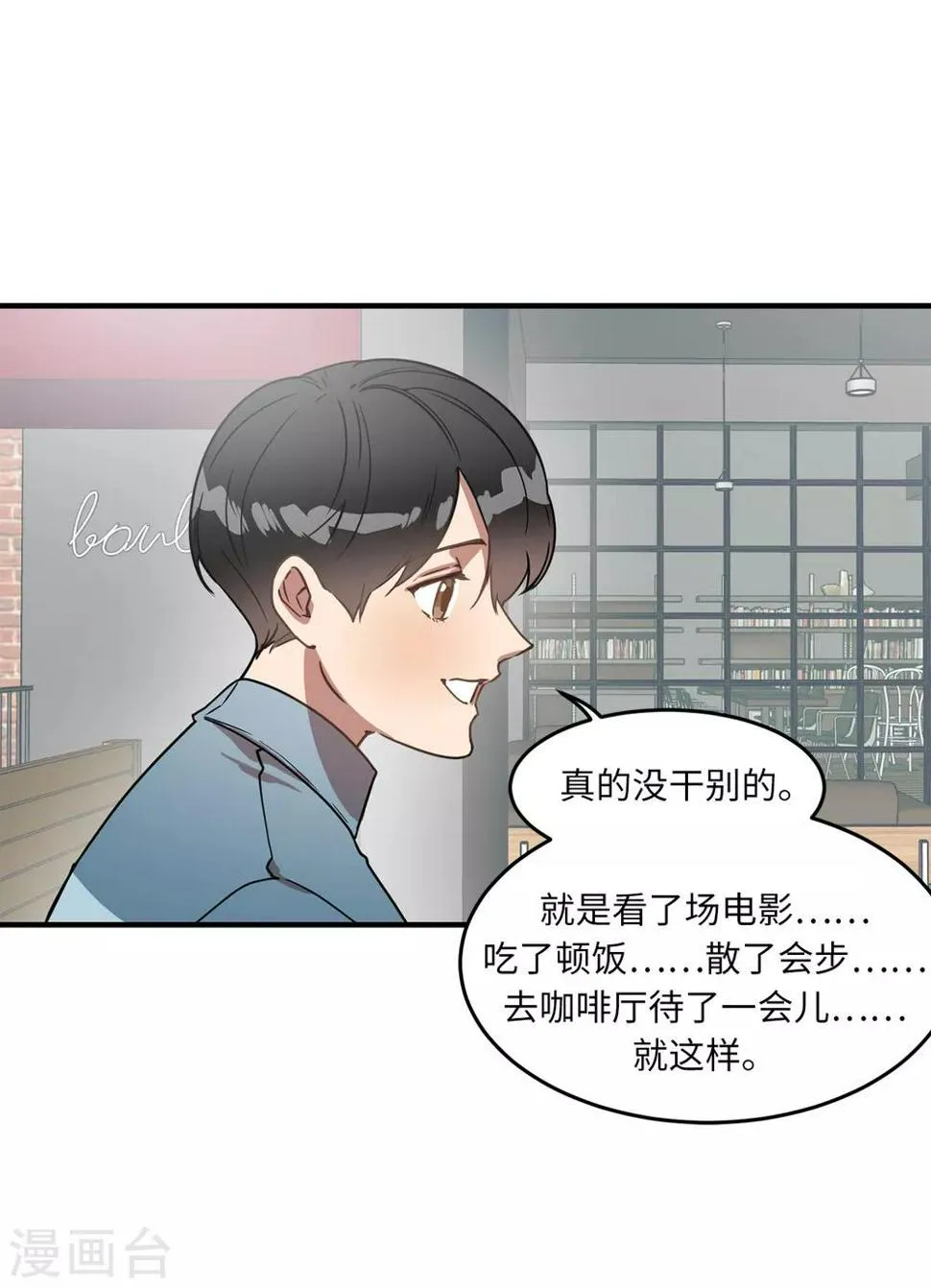 第22话 墨寻身边的女人是谁？ 第16页