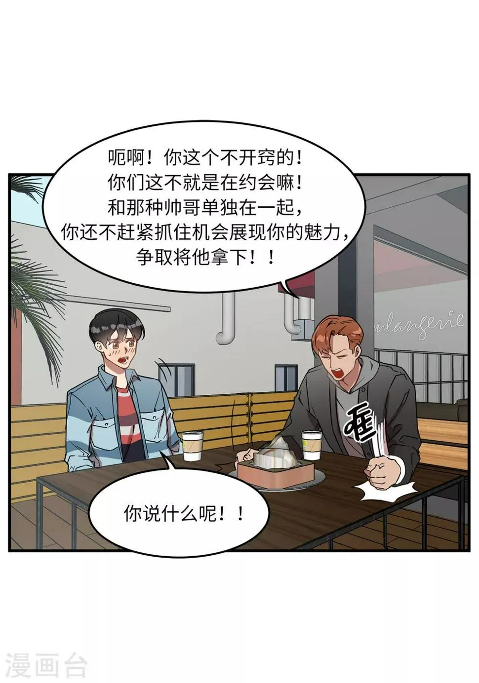 第22话 墨寻身边的女人是谁？ 第17页