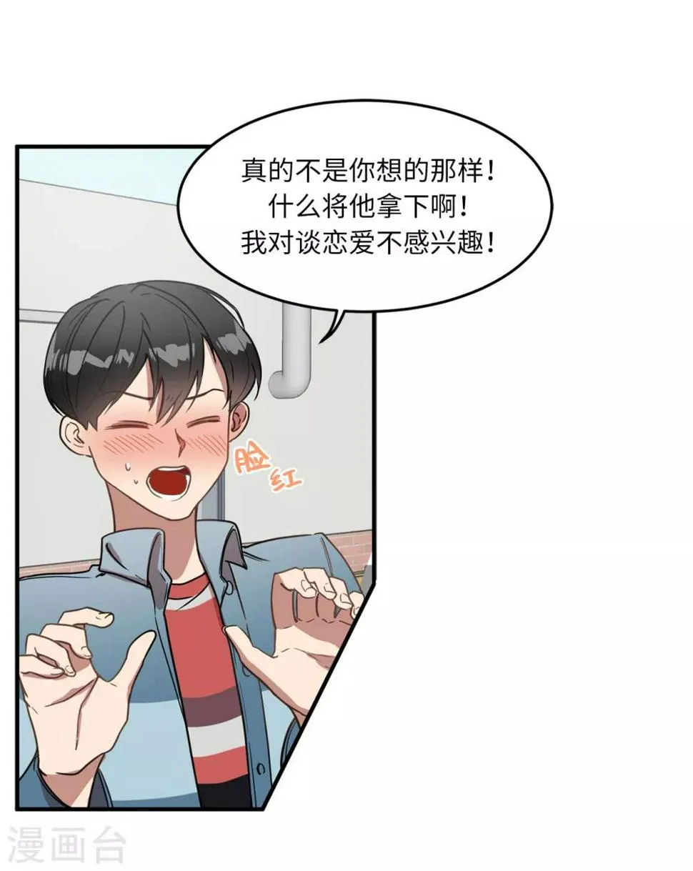 第22话 墨寻身边的女人是谁？ 第18页