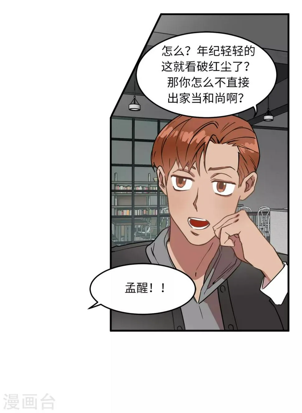 第22话 墨寻身边的女人是谁？ 第19页