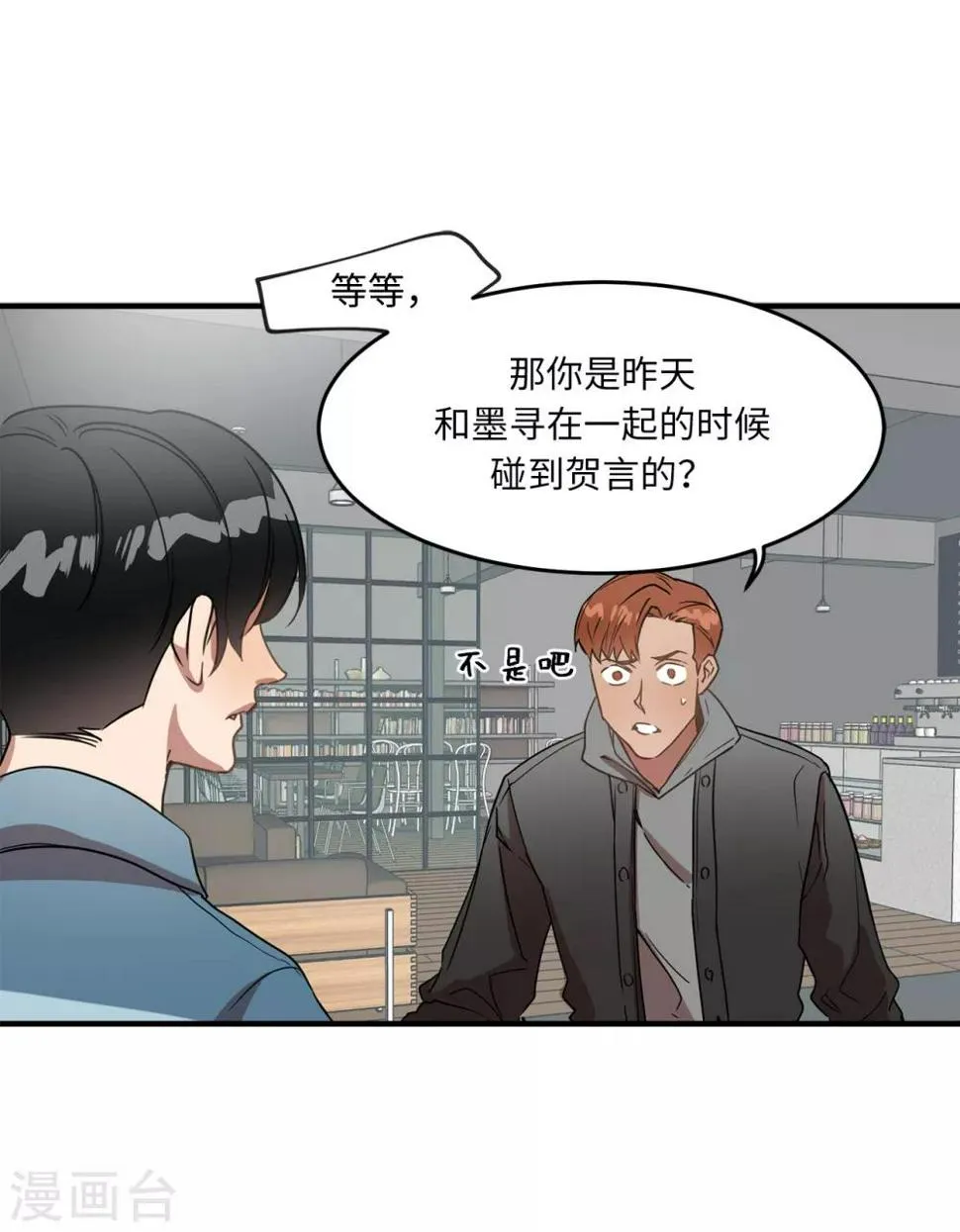 第22话 墨寻身边的女人是谁？ 第20页