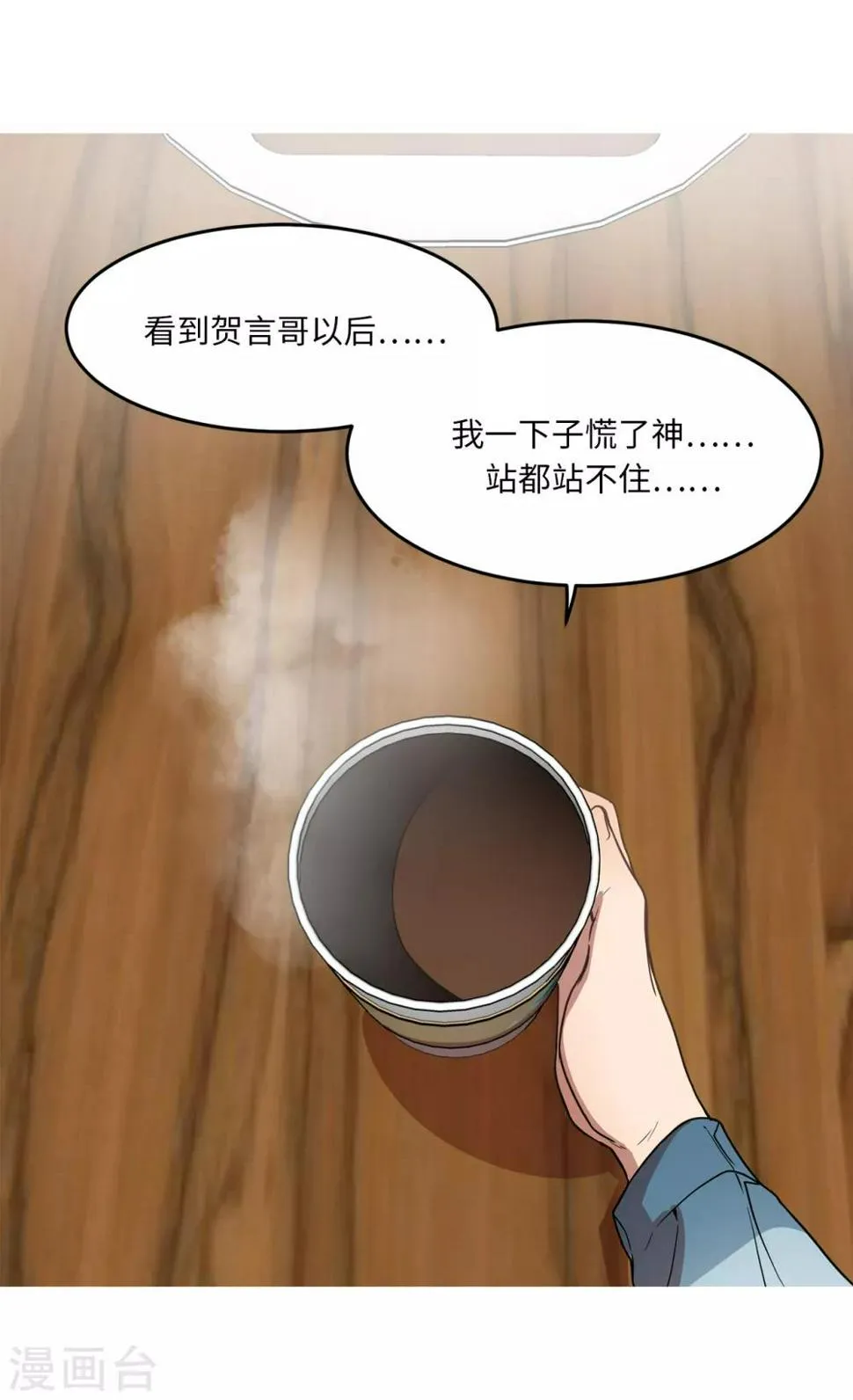 第22话 墨寻身边的女人是谁？ 第22页