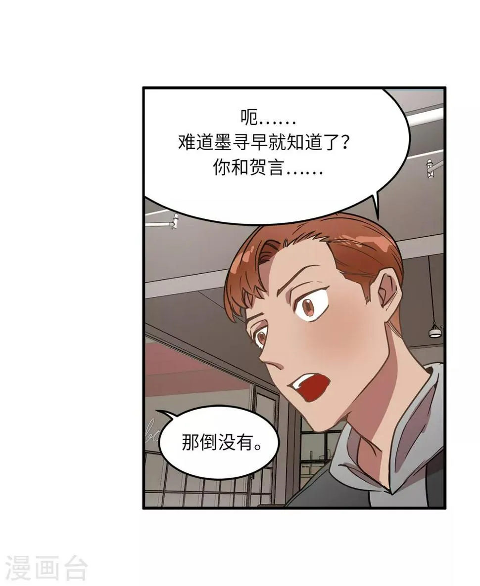 第22话 墨寻身边的女人是谁？ 第23页