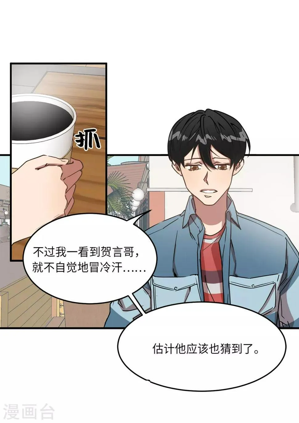 第22话 墨寻身边的女人是谁？ 第24页