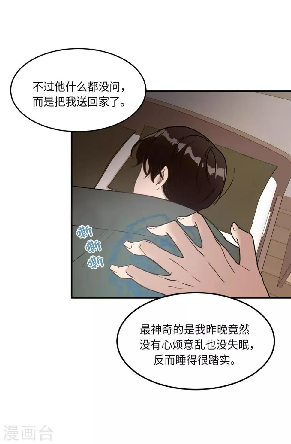 第22话 墨寻身边的女人是谁？ 第25页