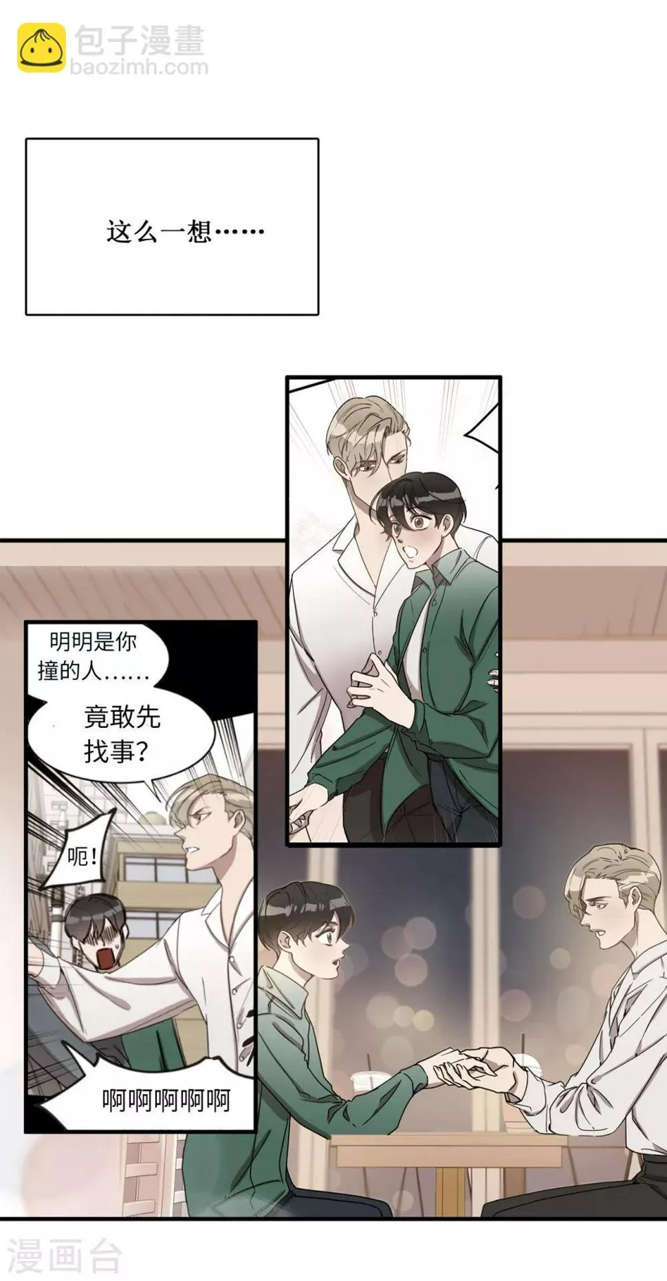 第22话 墨寻身边的女人是谁？ 第26页