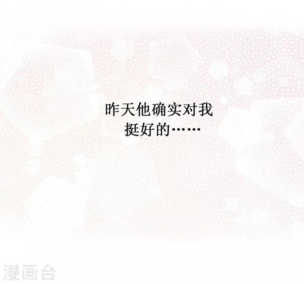 第22话 墨寻身边的女人是谁？ 第27页