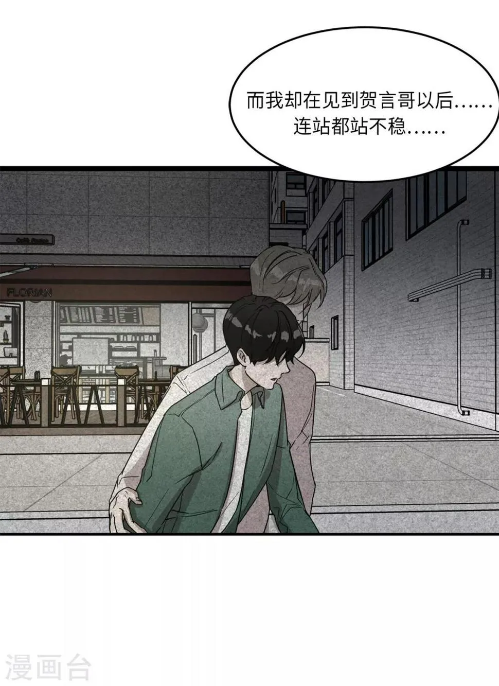 第22话 墨寻身边的女人是谁？ 第28页