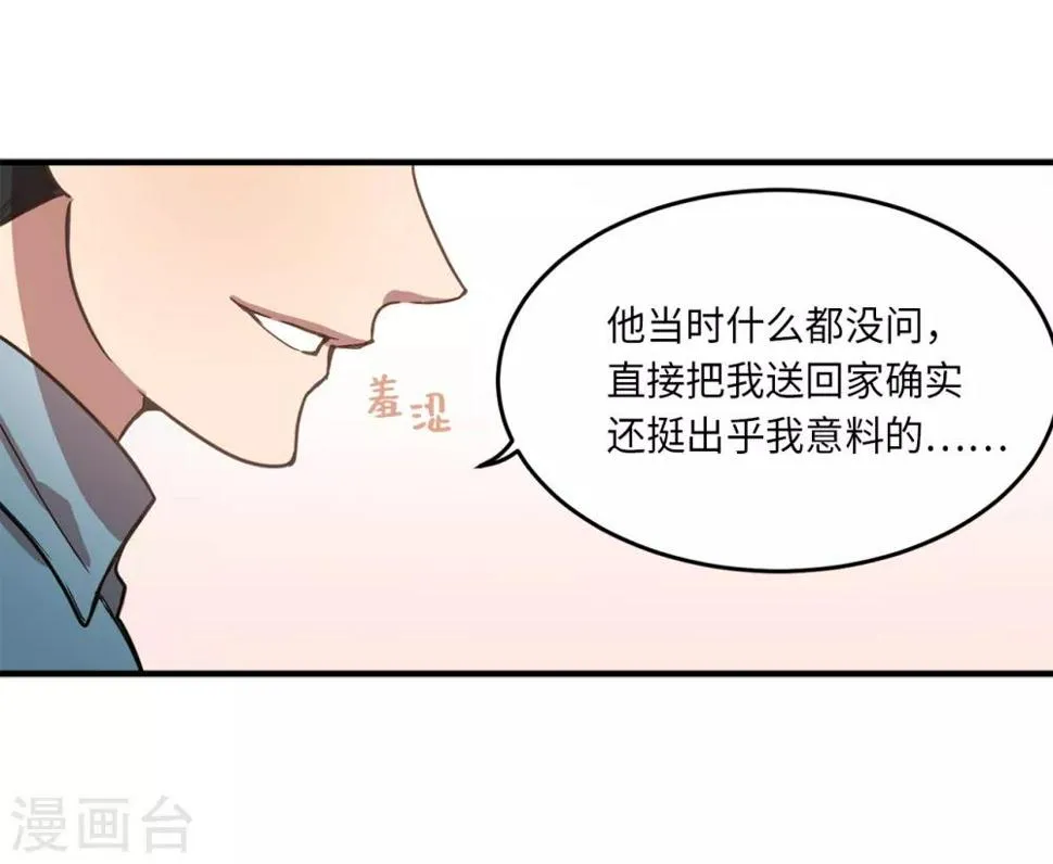第22话 墨寻身边的女人是谁？ 第29页