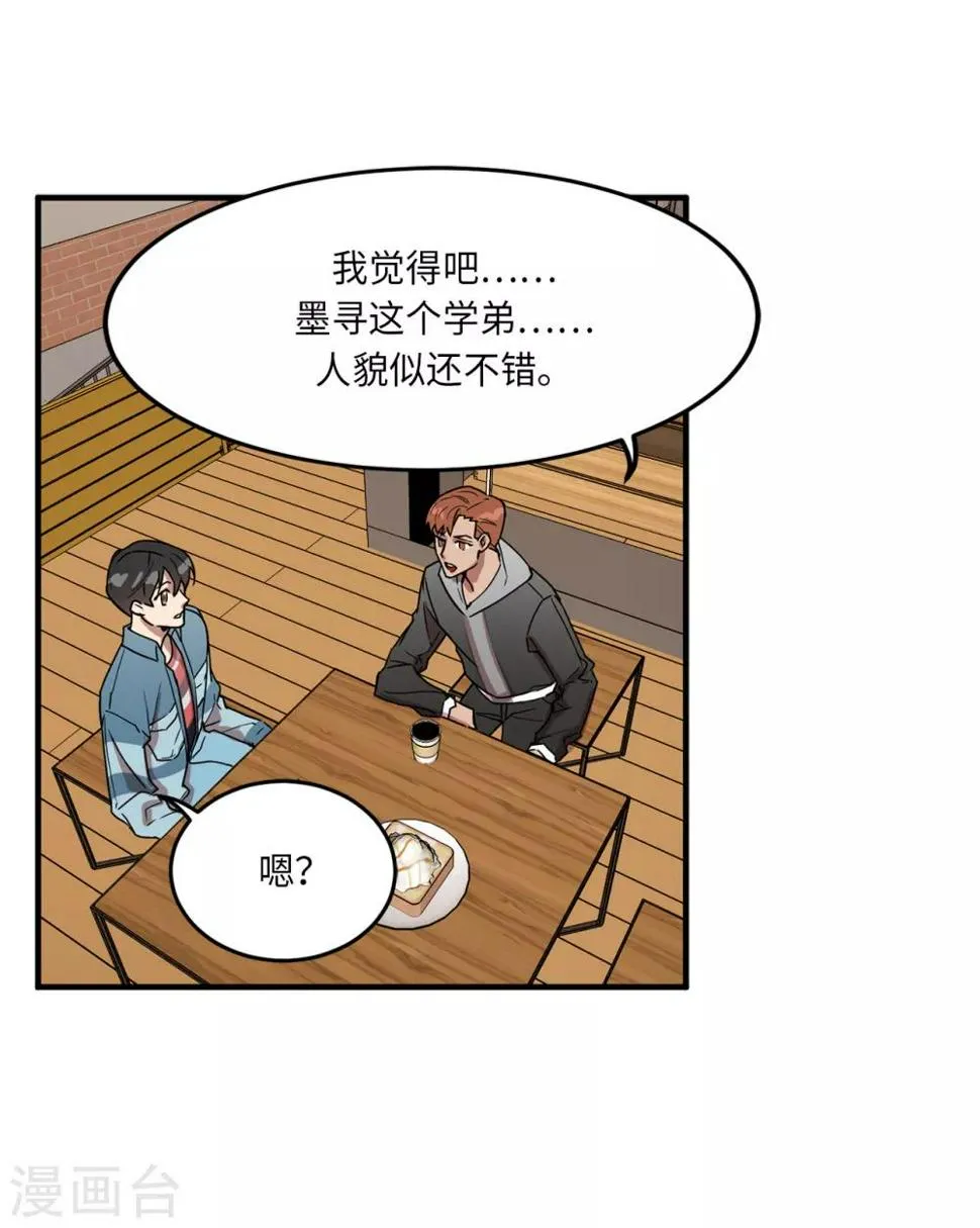 第22话 墨寻身边的女人是谁？ 第31页