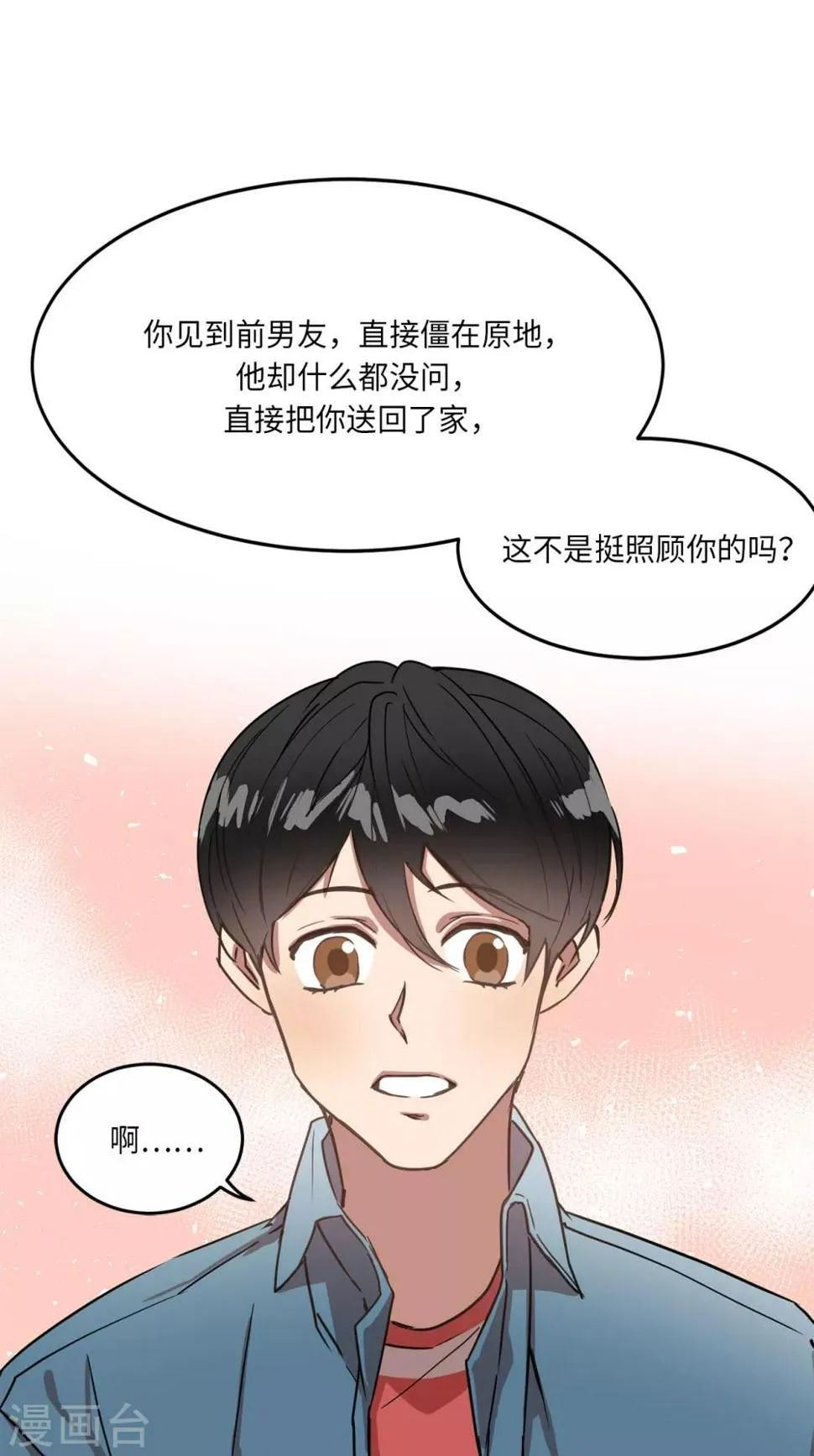 第22话 墨寻身边的女人是谁？ 第32页