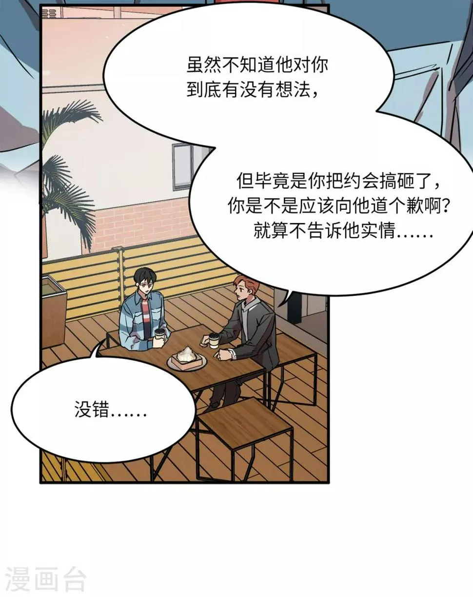 第22话 墨寻身边的女人是谁？ 第33页