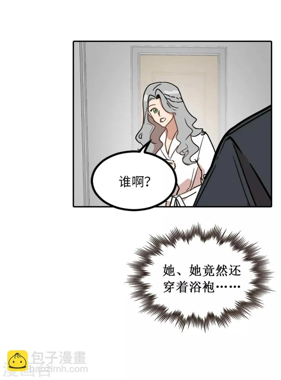 第22话 墨寻身边的女人是谁？ 第42页