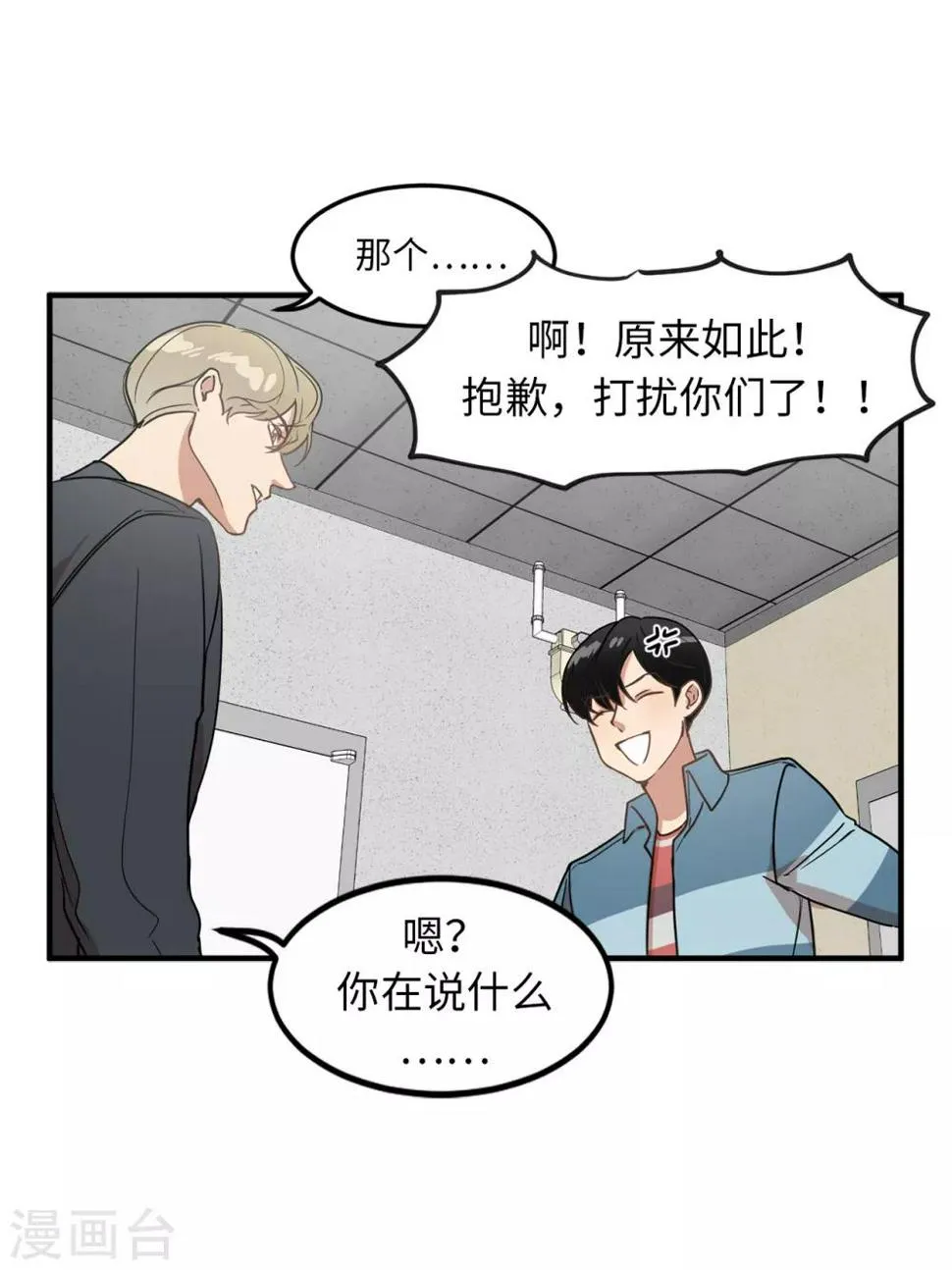 第22话 墨寻身边的女人是谁？ 第43页