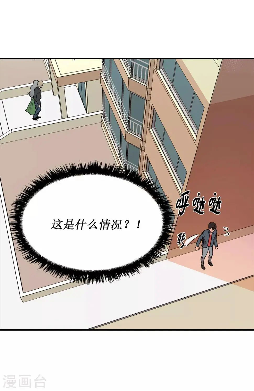 第23话 美女的真实身份 第2页
