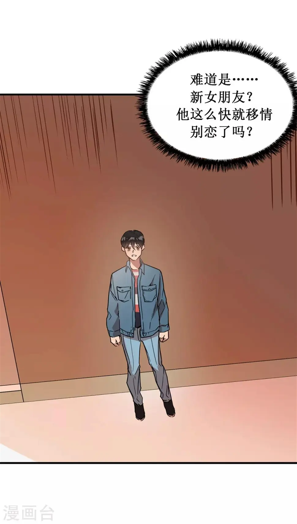 第23话 美女的真实身份 第4页
