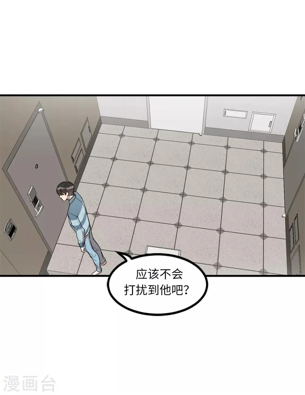 第23话 美女的真实身份 第6页