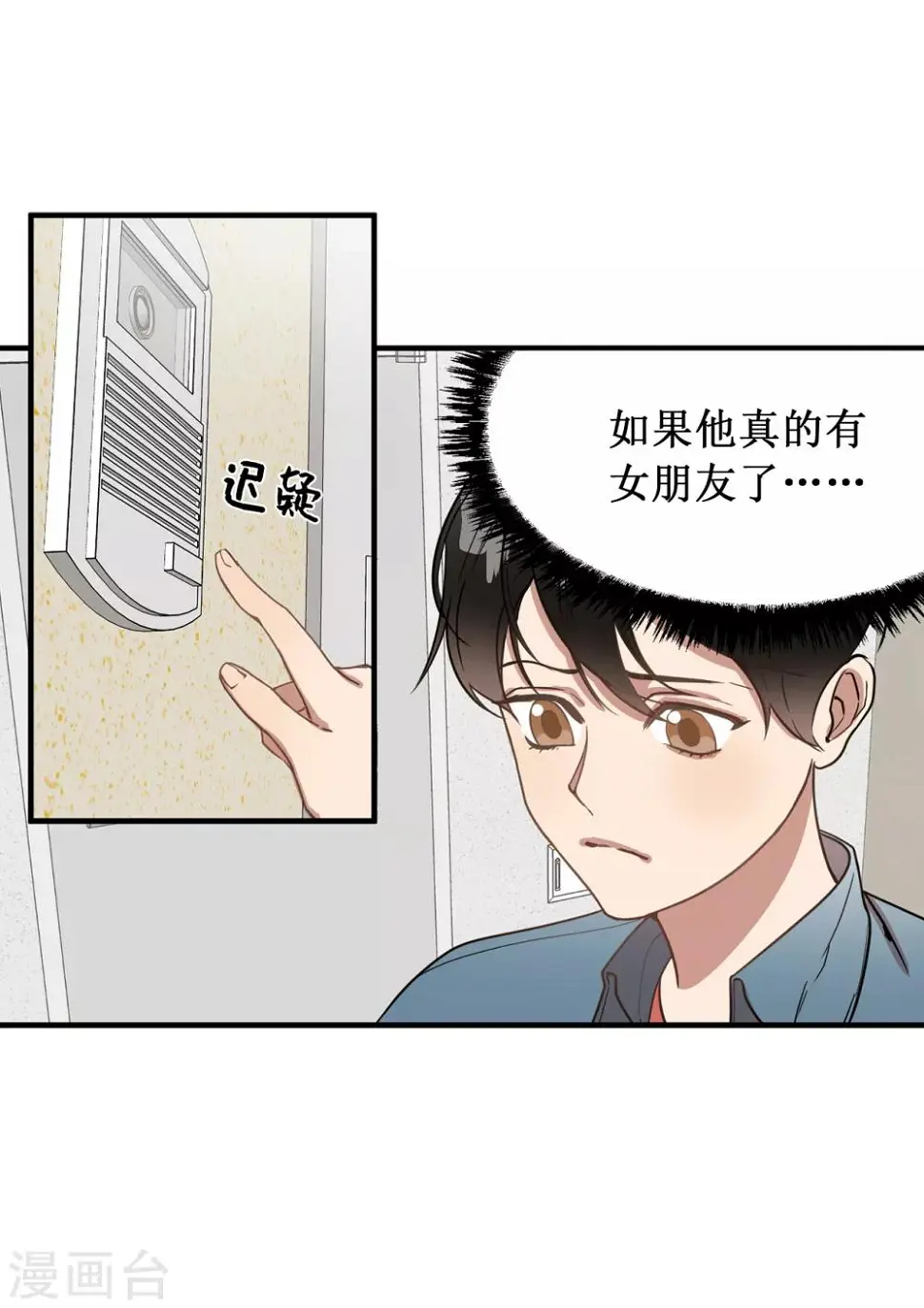 第23话 美女的真实身份 第7页