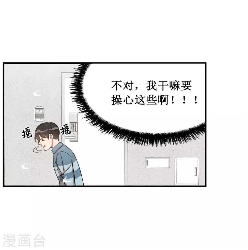 第23话 美女的真实身份 第8页