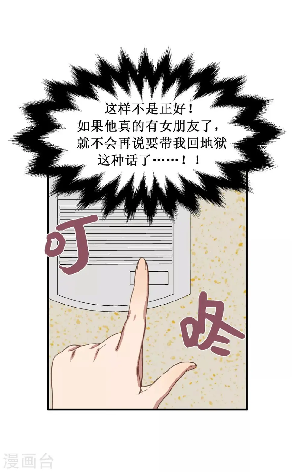 第23话 美女的真实身份 第9页