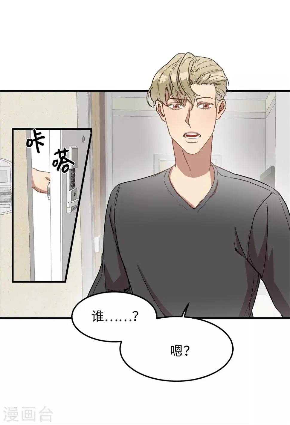 第23话 美女的真实身份 第10页